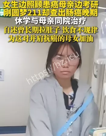 女生确诊肠癌