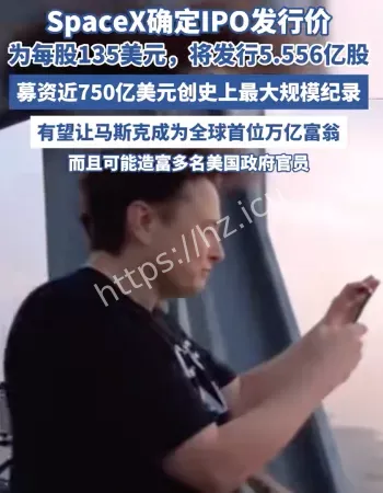 SpaceX上市